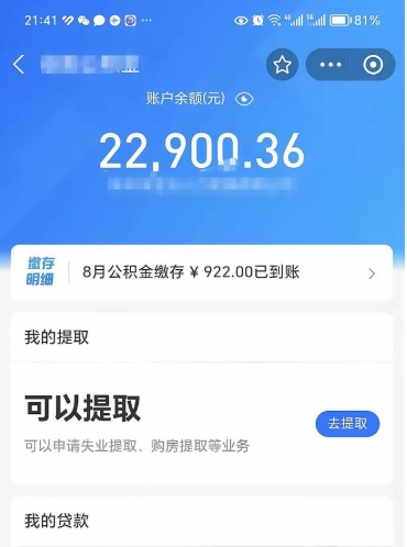 定州公积金离职可以取钱吗（公积金离职就能取吗）